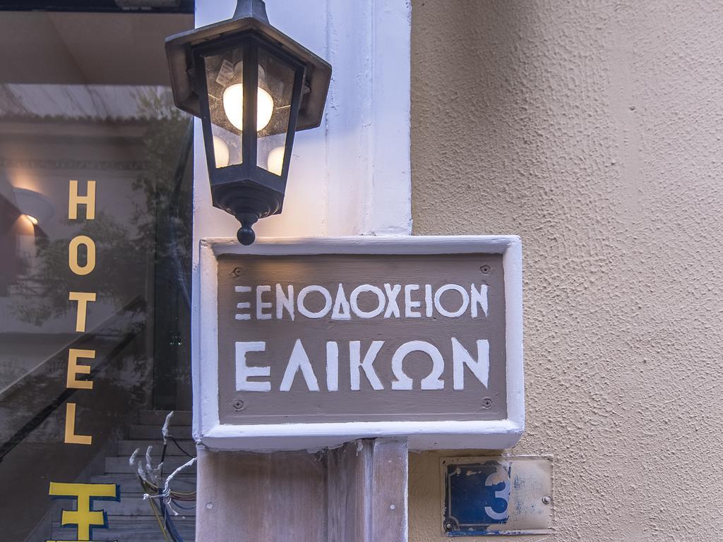 Elikon Hotel Athena Bagian luar foto